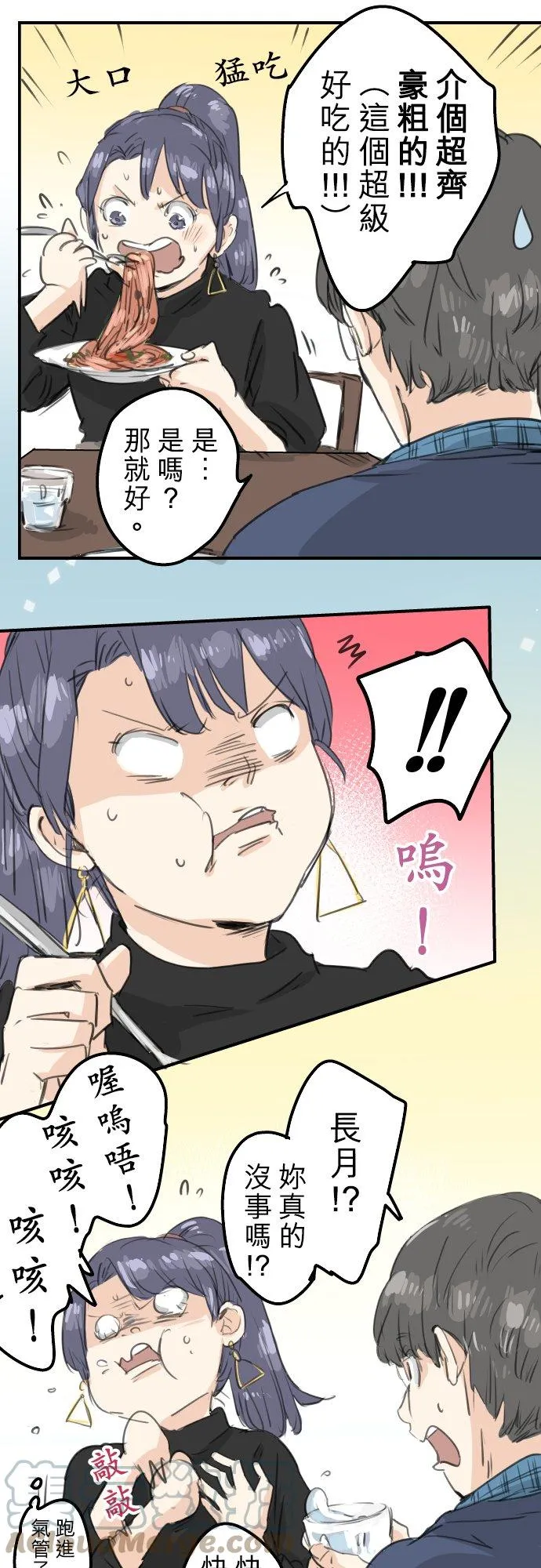 第134话 跟踪当然要配热狗啊 第11页