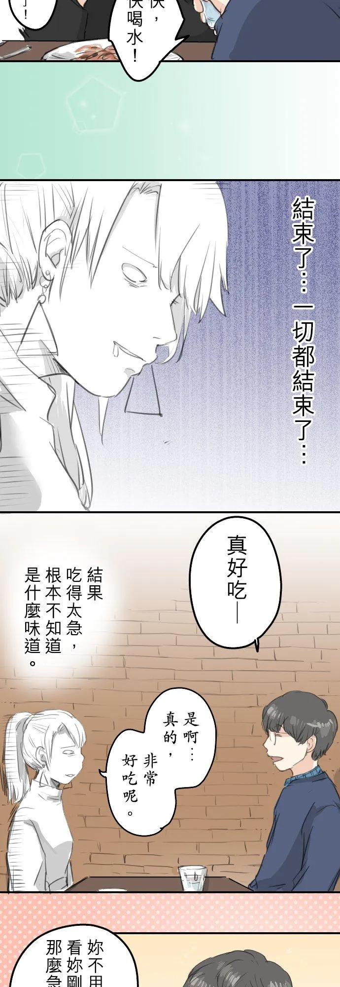 第134话 跟踪当然要配热狗啊 第12页