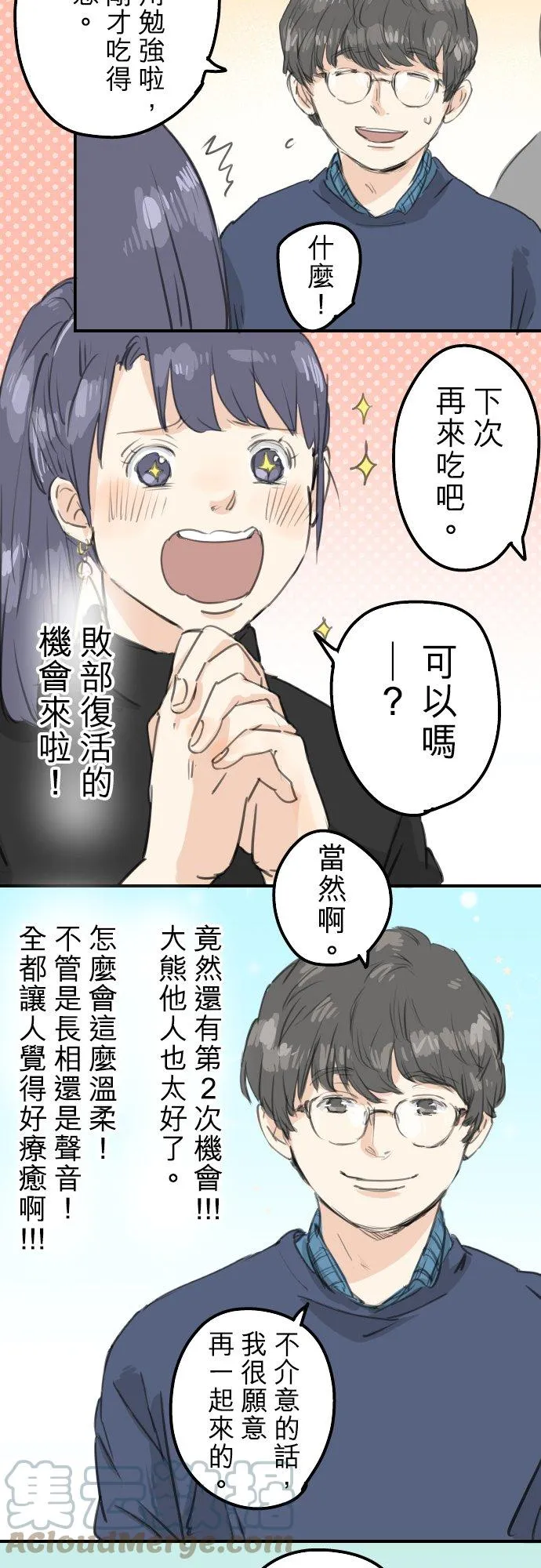 第134话 跟踪当然要配热狗啊 第13页
