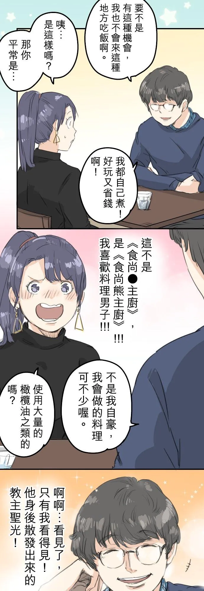 第134话 跟踪当然要配热狗啊 第14页