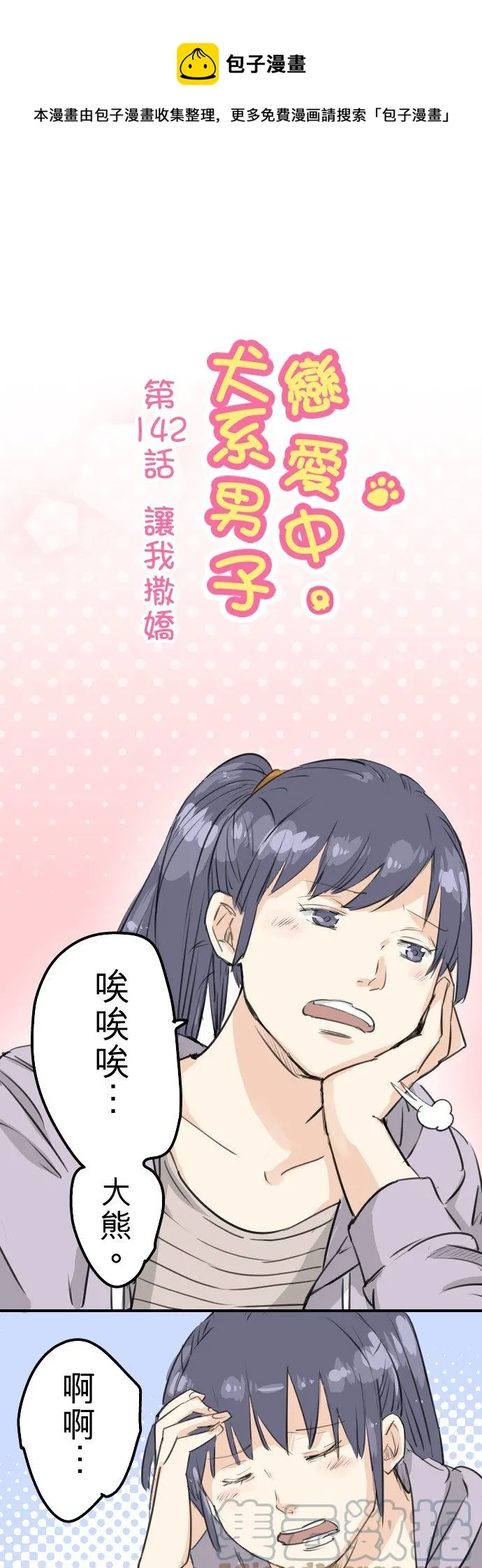 第142话 让我撒娇 第1页