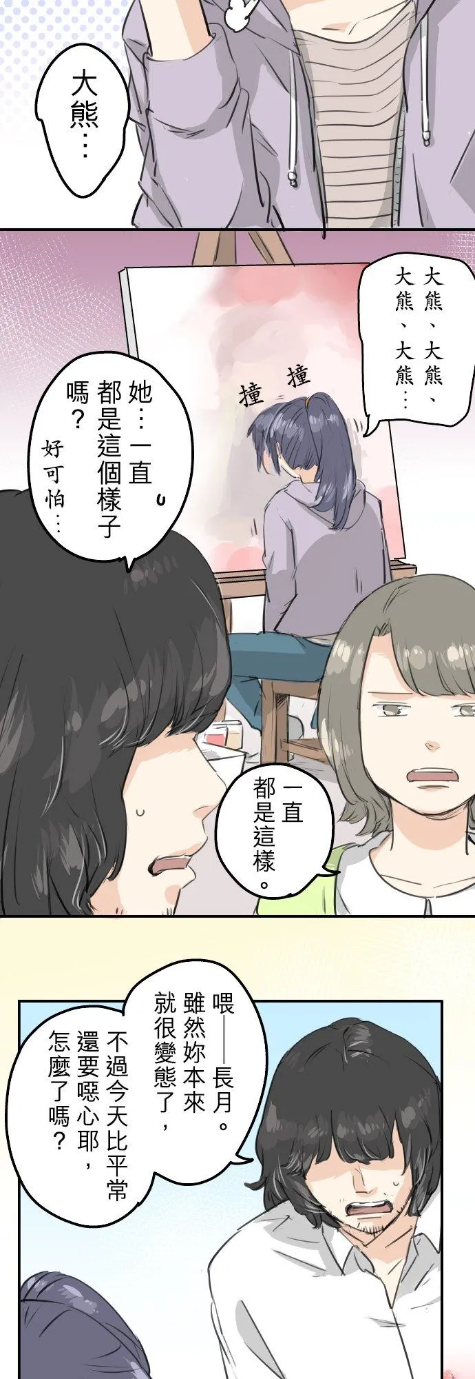 第142话 让我撒娇 第2页