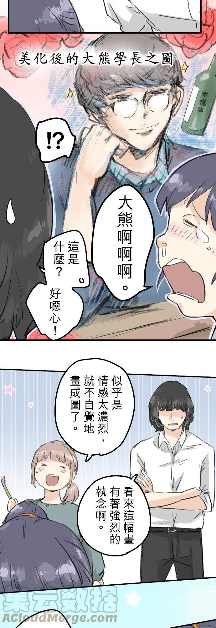 第142话 让我撒娇 第3页