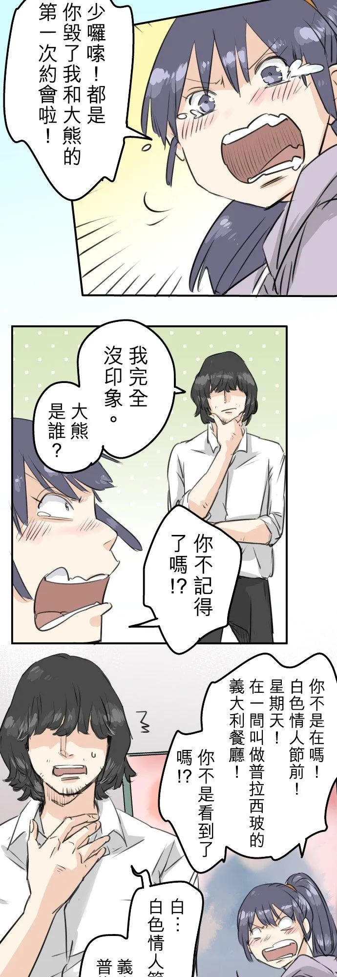 第142话 让我撒娇 第4页