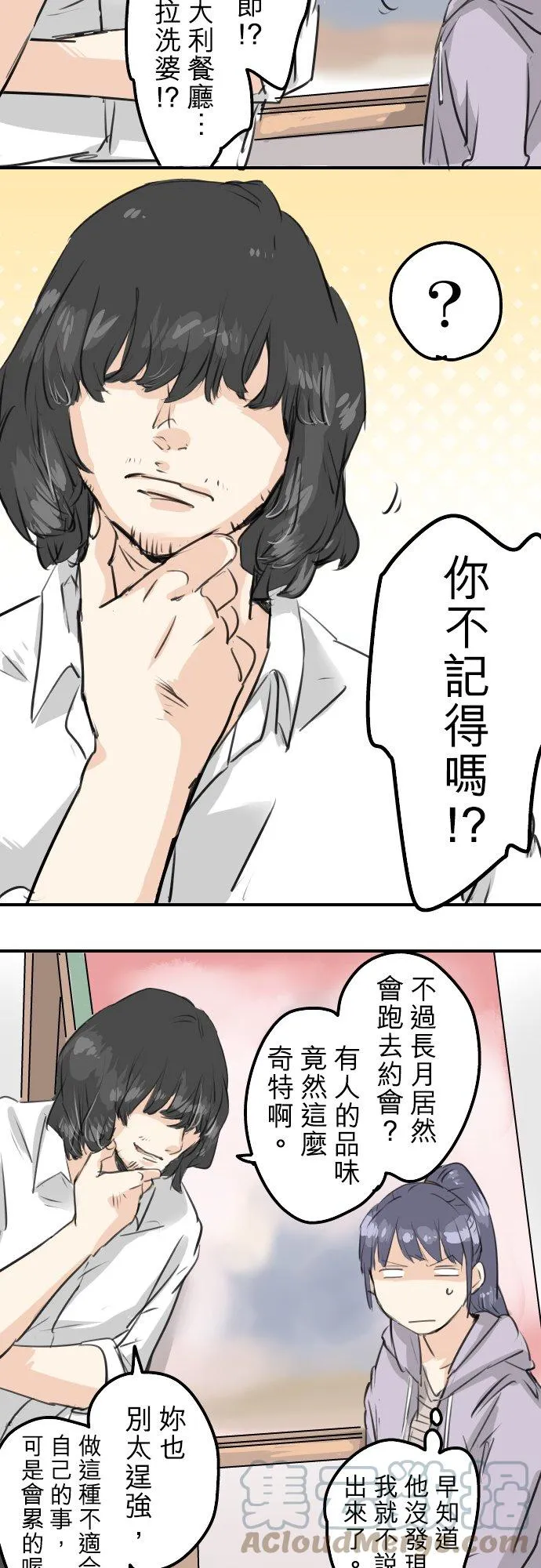 第142话 让我撒娇 第5页