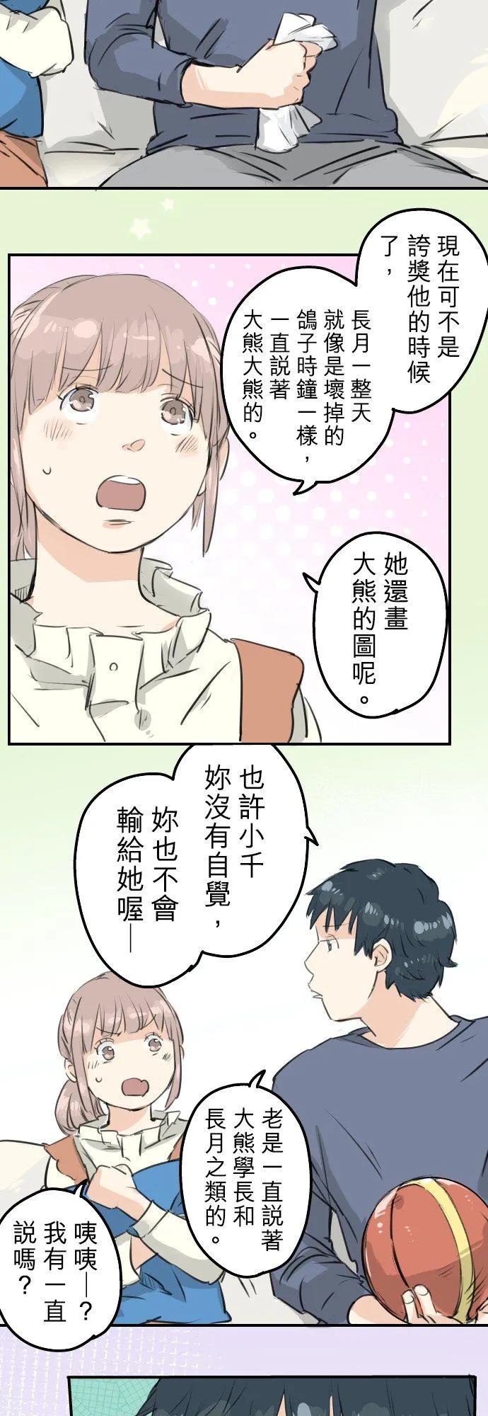 第142话 让我撒娇 第8页