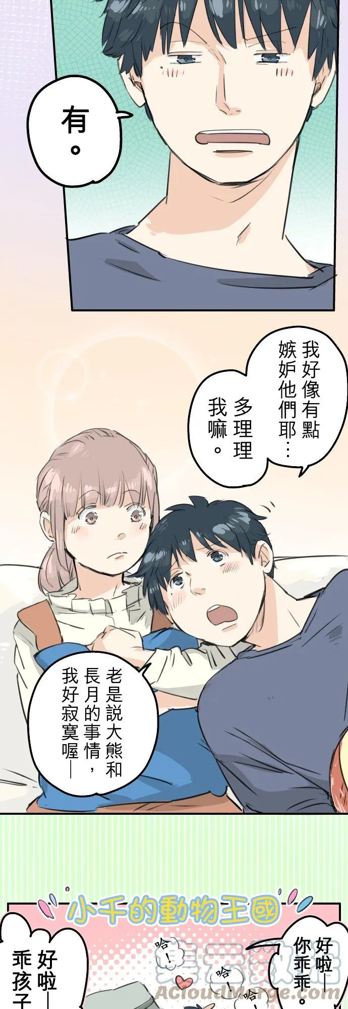 第142话 让我撒娇 第9页