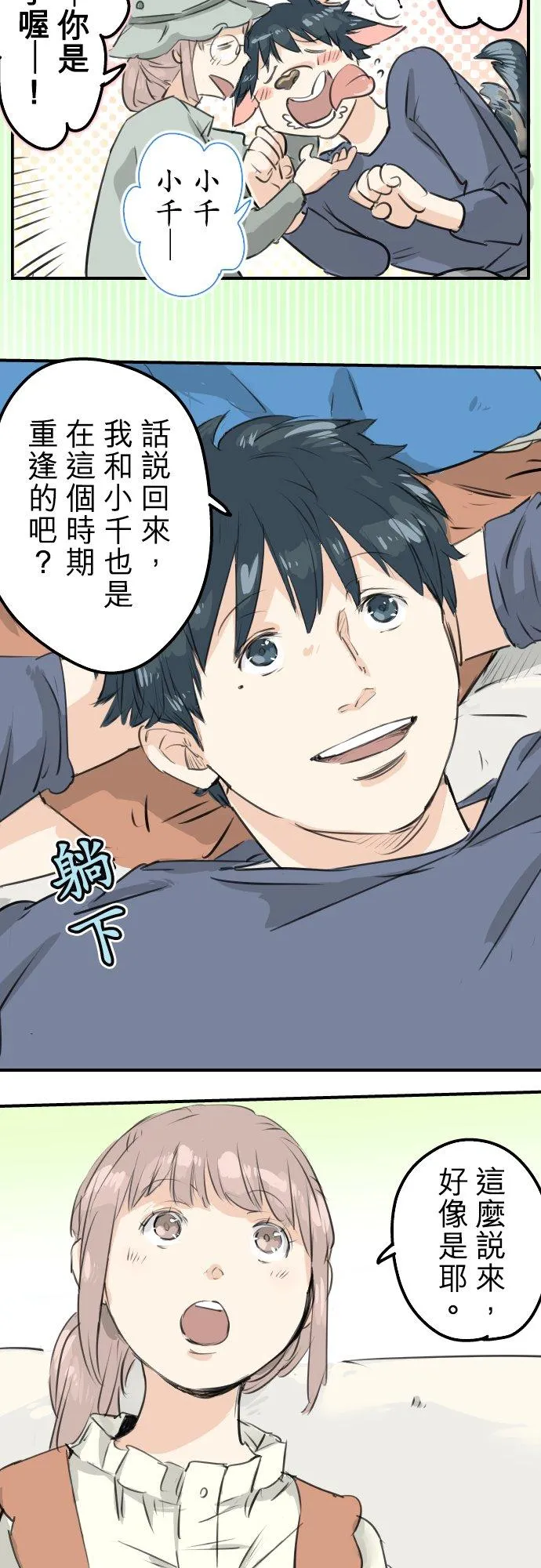 第142话 让我撒娇 第10页