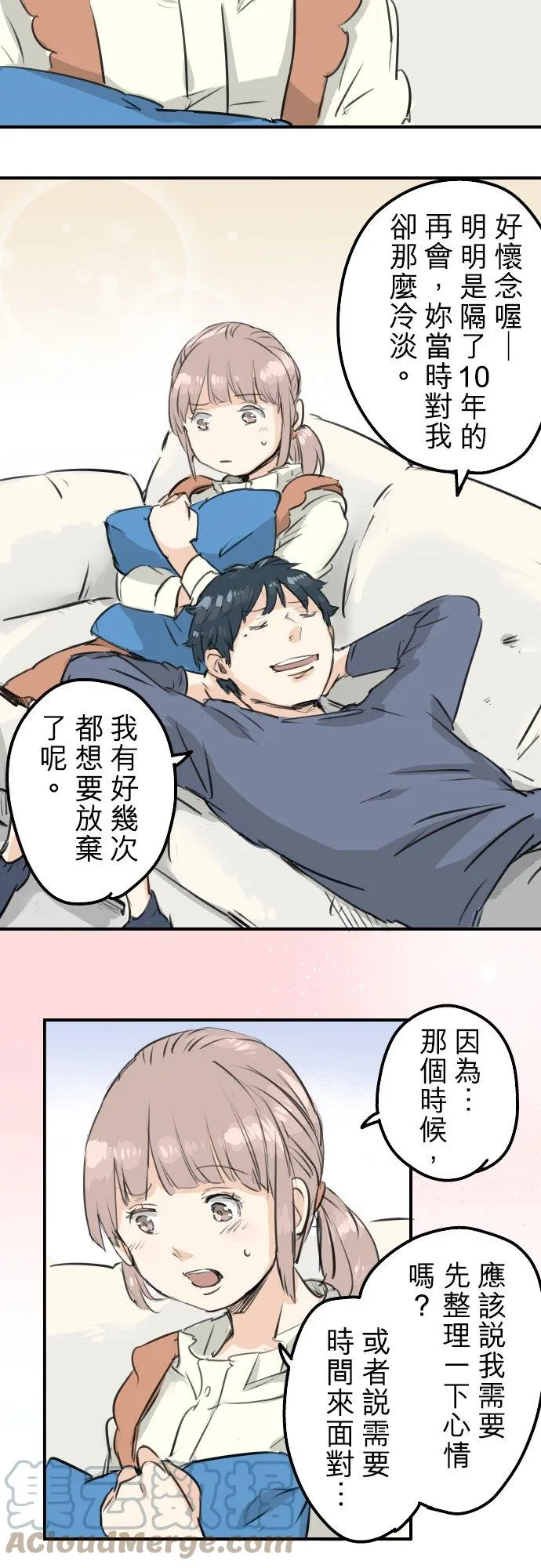 第142话 让我撒娇 第11页