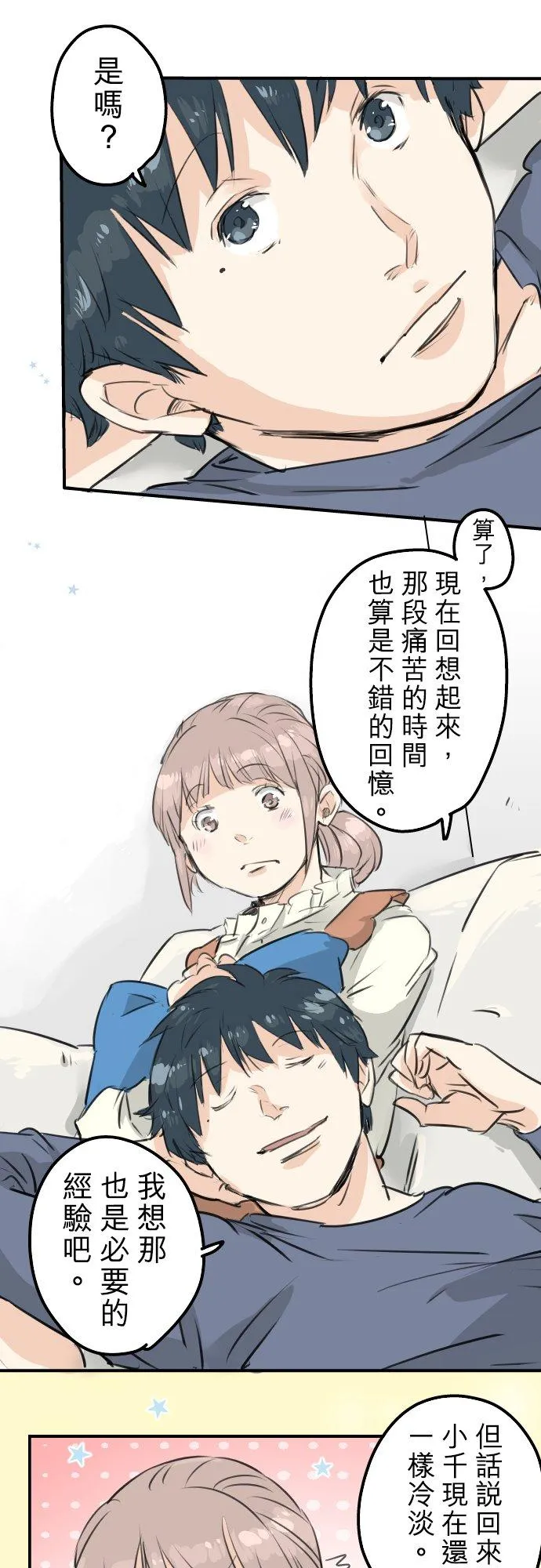 第142话 让我撒娇 第12页