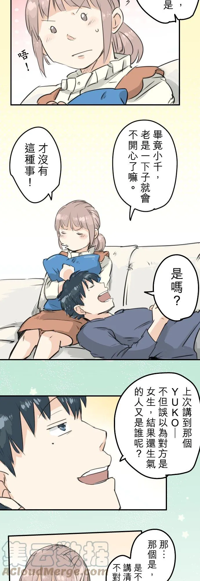 第142话 让我撒娇 第13页