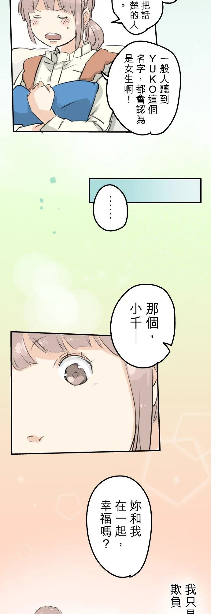 第142话 让我撒娇 第14页