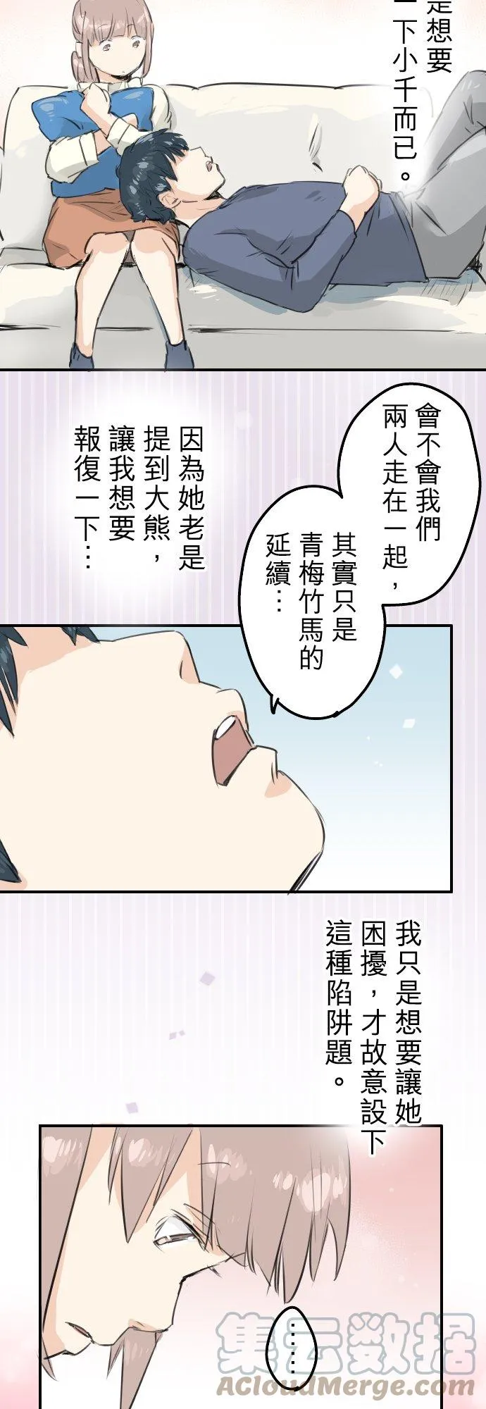 第142话 让我撒娇 第15页