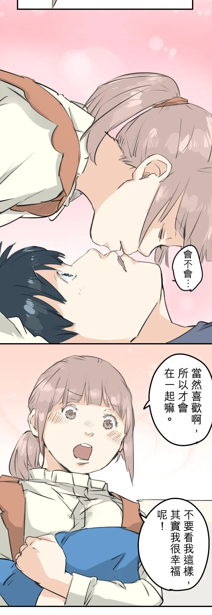 第142话 让我撒娇 第16页