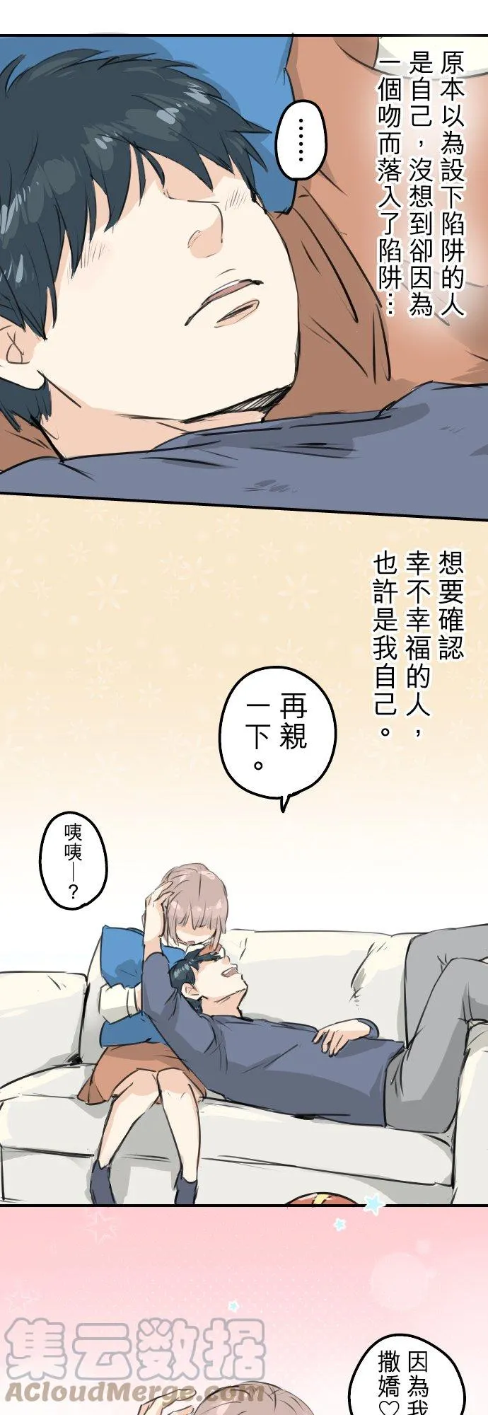 第142话 让我撒娇 第17页