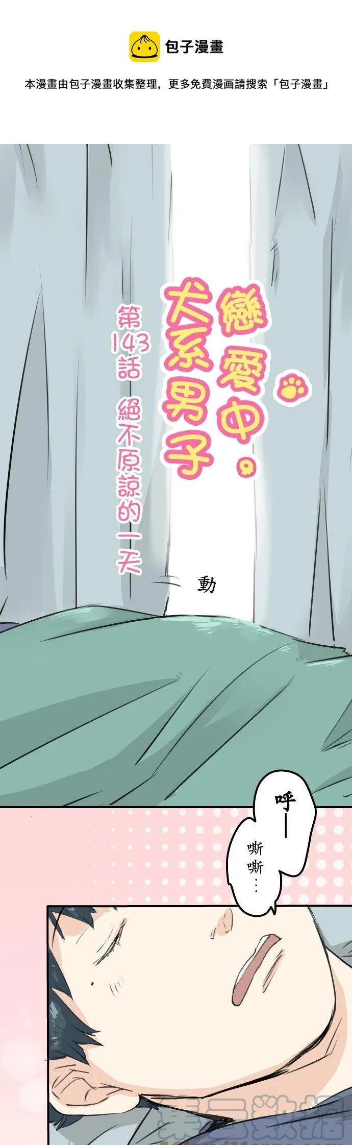 第143话 绝不原谅的一天 第1页