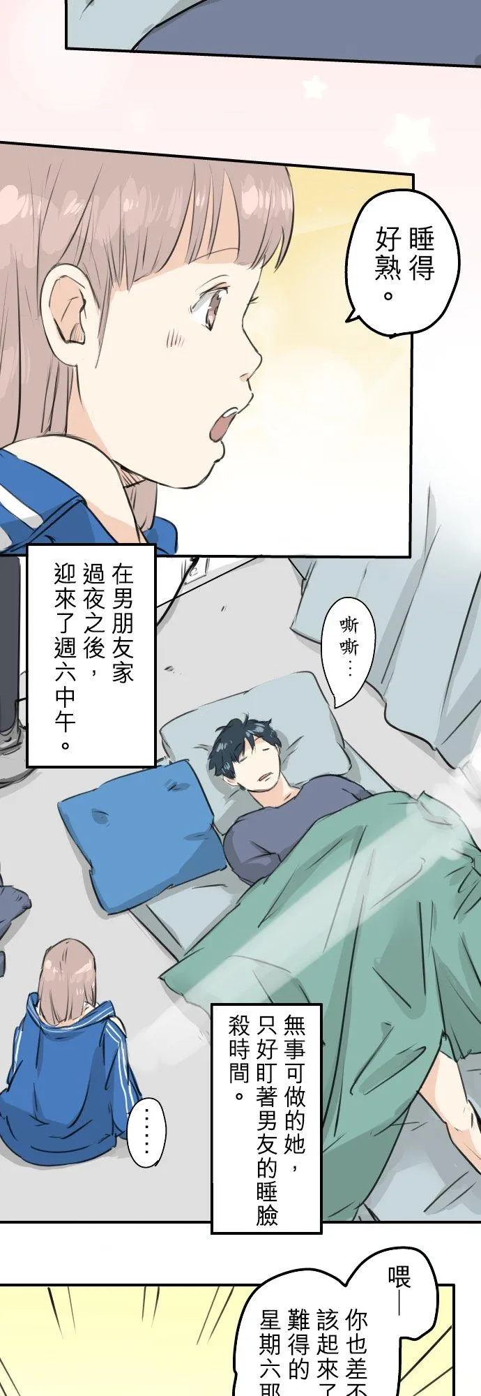 第143话 绝不原谅的一天 第2页