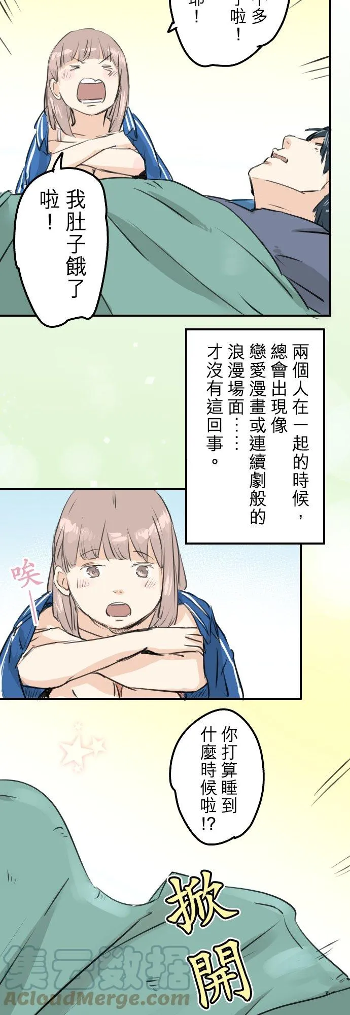 第143话 绝不原谅的一天 第3页