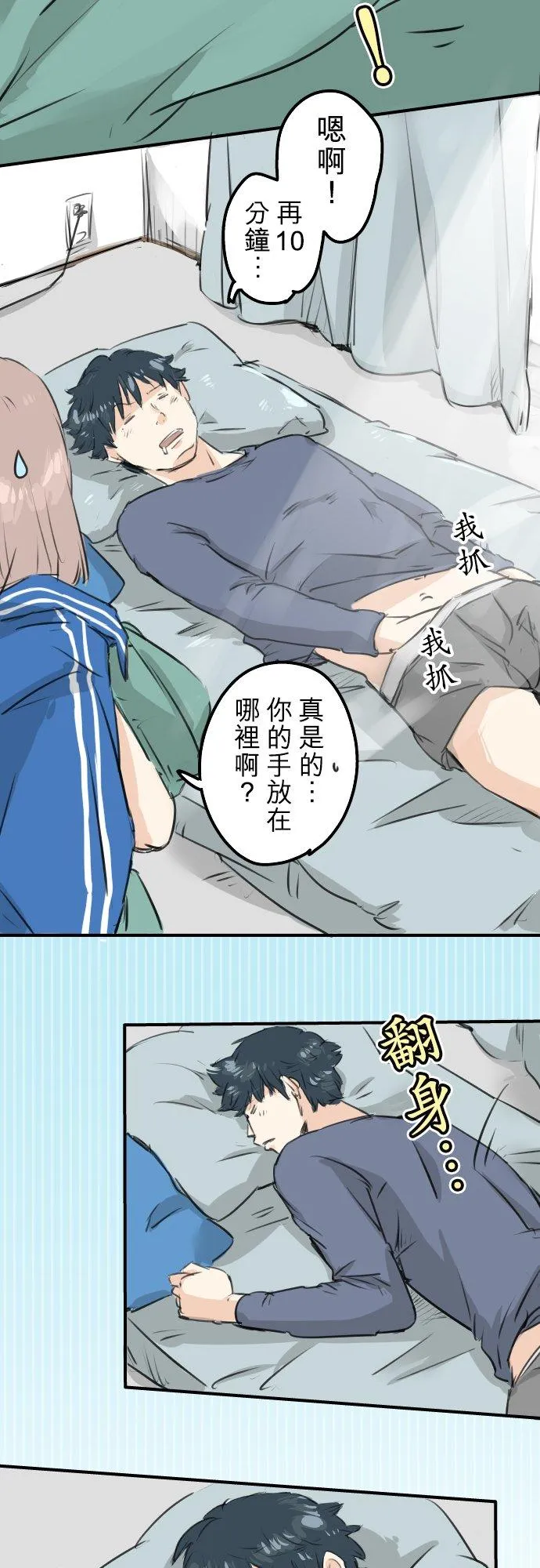 第143话 绝不原谅的一天 第4页