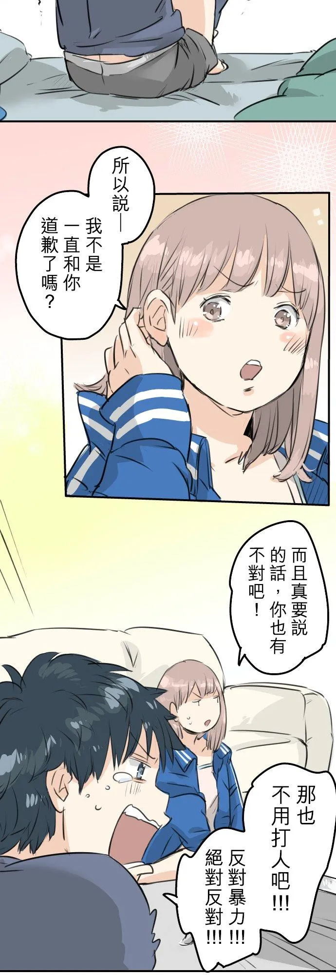 第143话 绝不原谅的一天 第10页