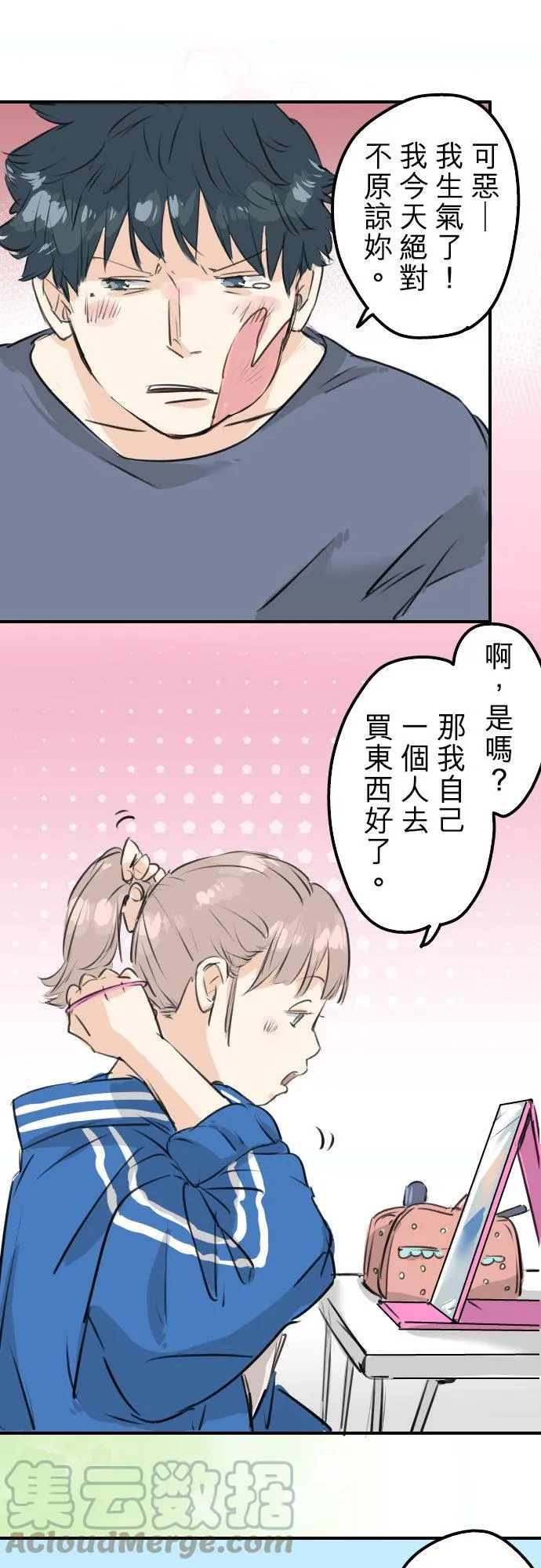 第143话 绝不原谅的一天 第11页