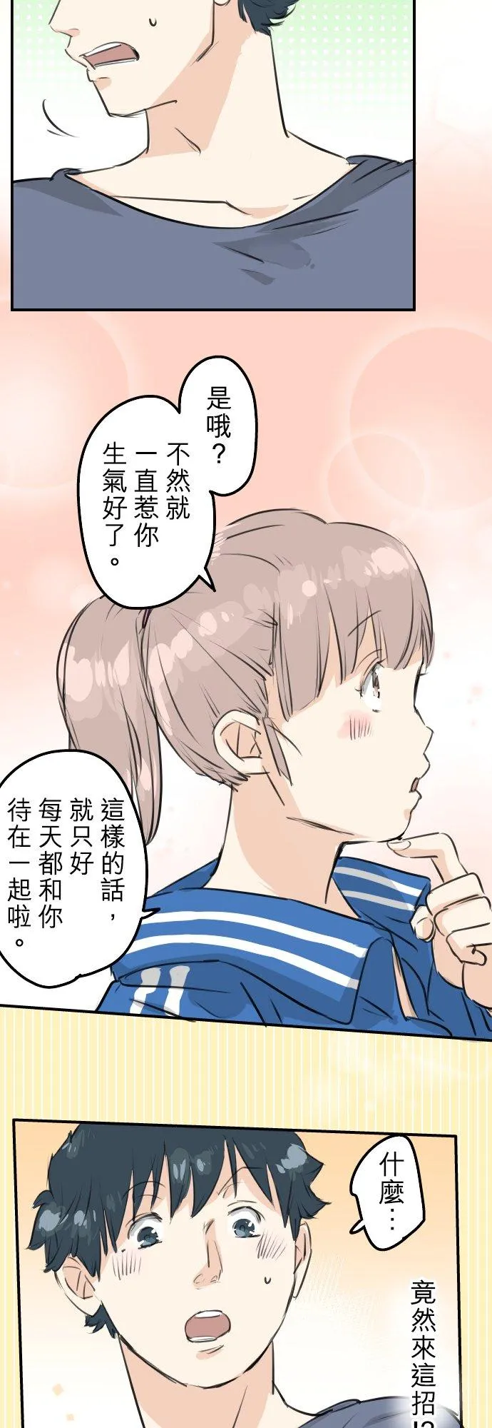 第143话 绝不原谅的一天 第14页