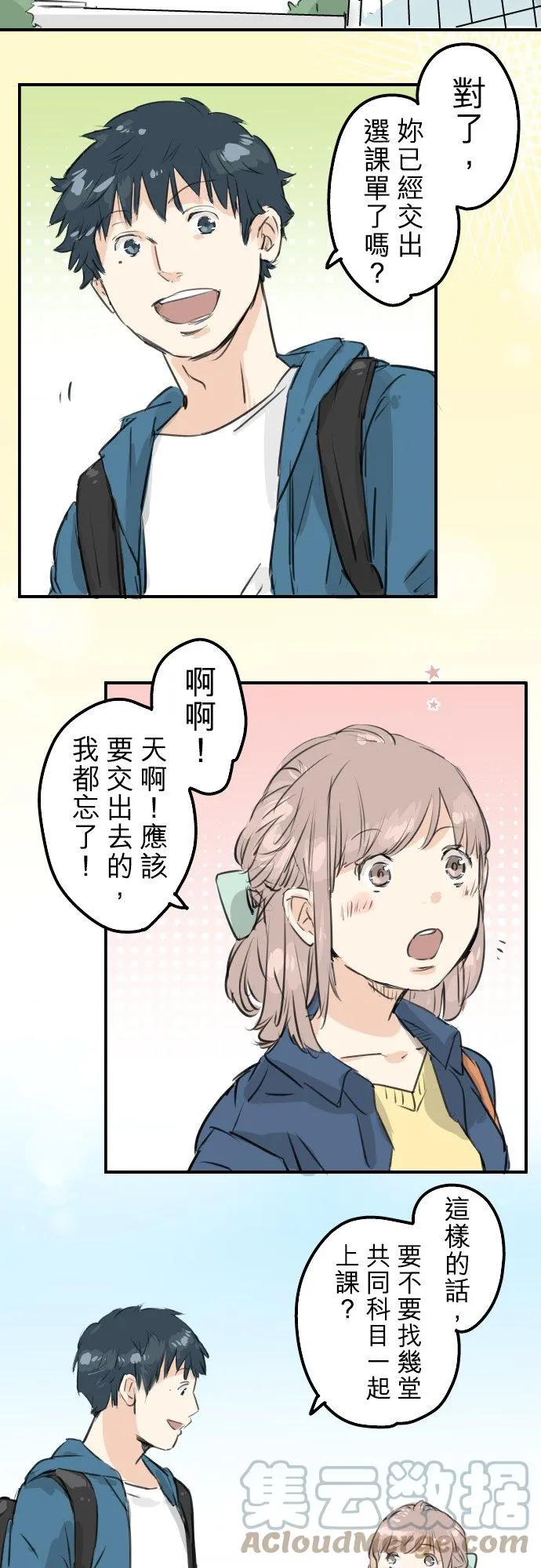第144话 哭泣的女人！ 第3页