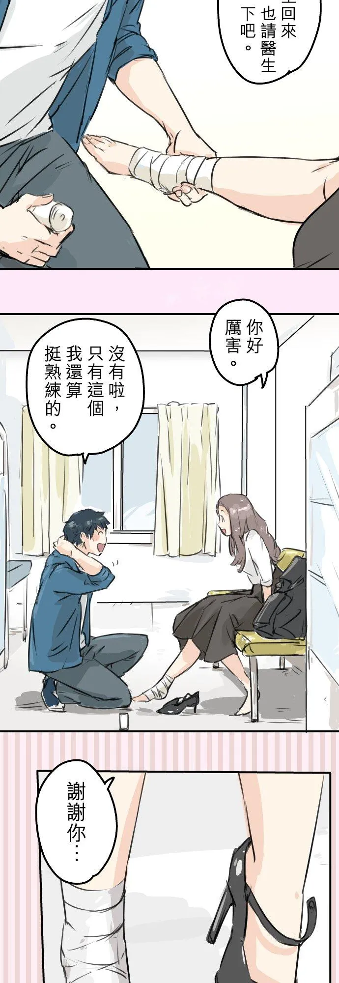 第144话 哭泣的女人！ 第14页