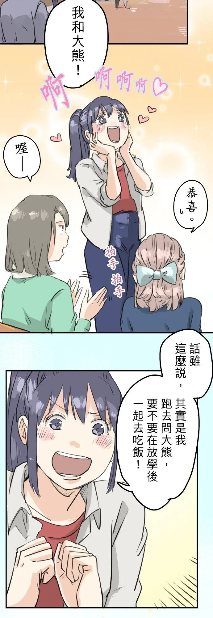 第147话 第二次约会 第2页