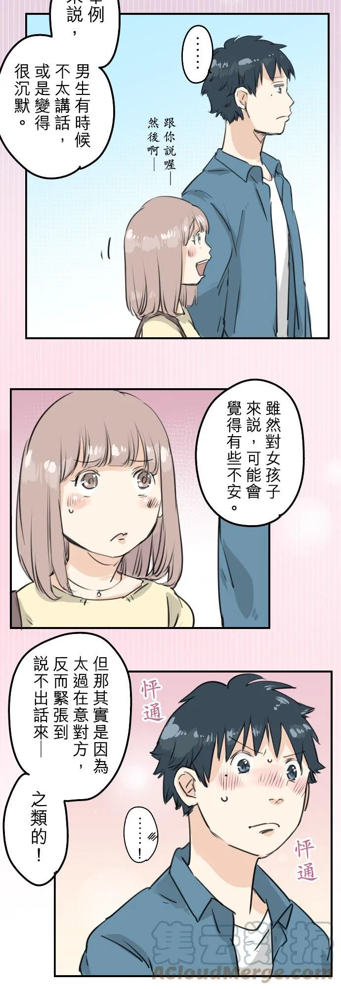 第147话 第二次约会 第5页