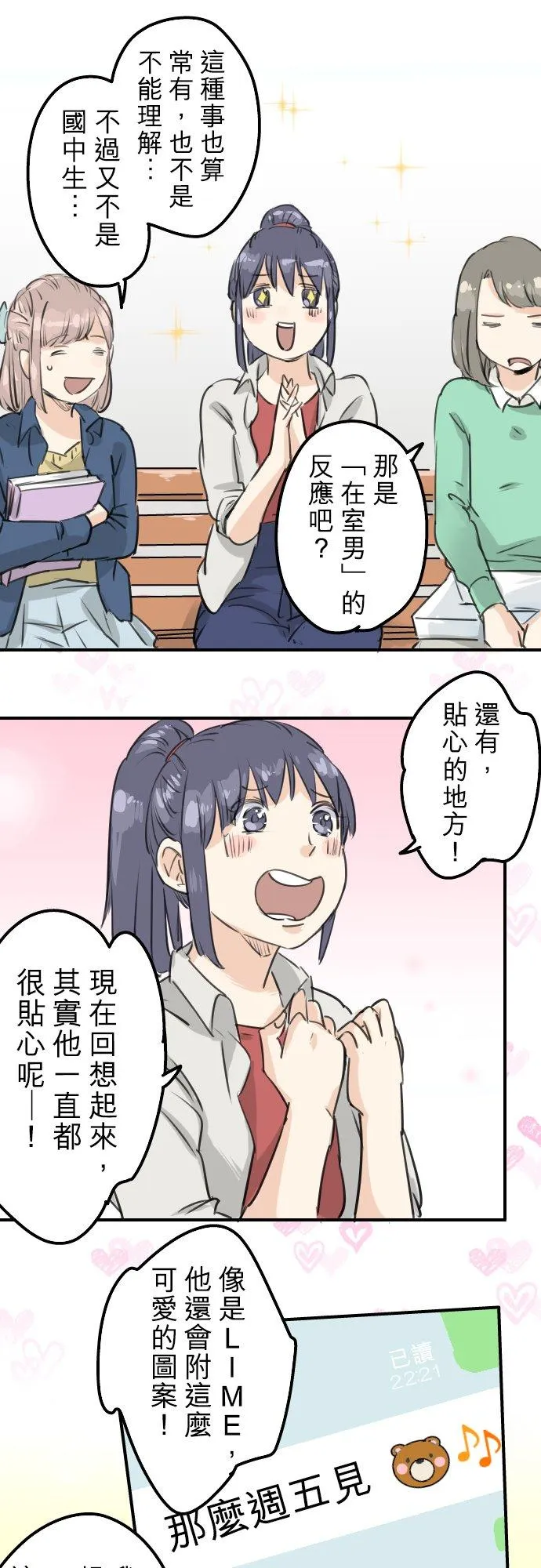 第147话 第二次约会 第6页
