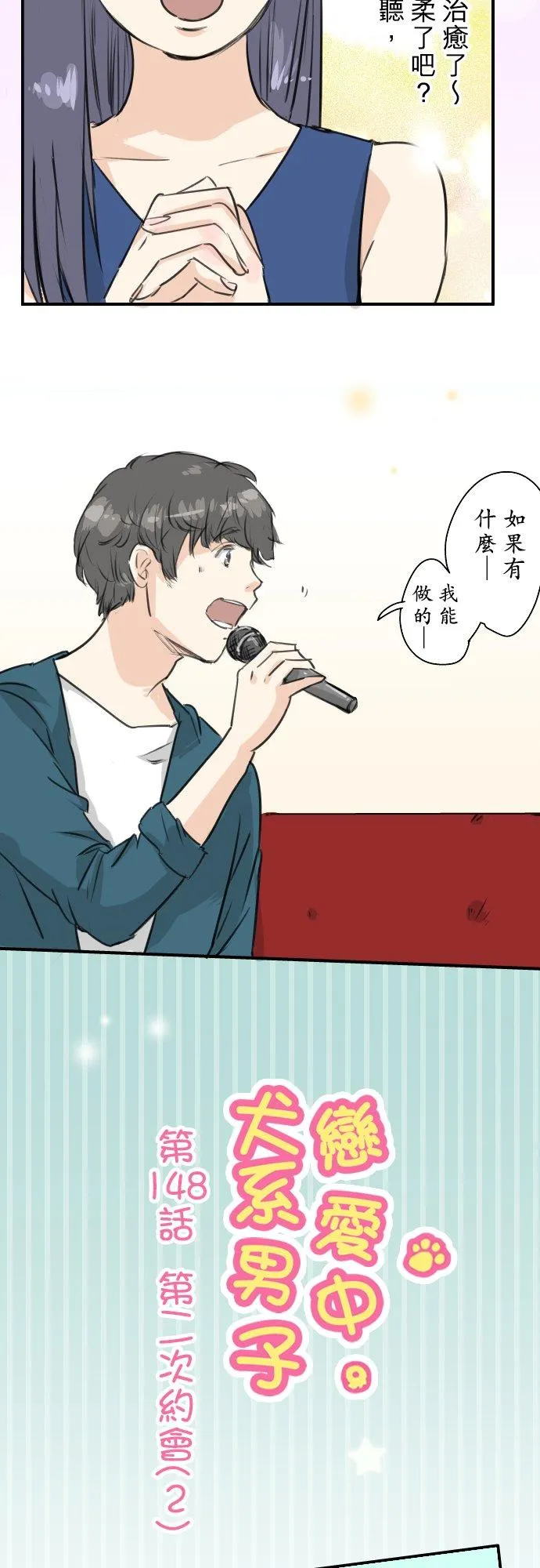 第148话 第二次约会（2） 第2页