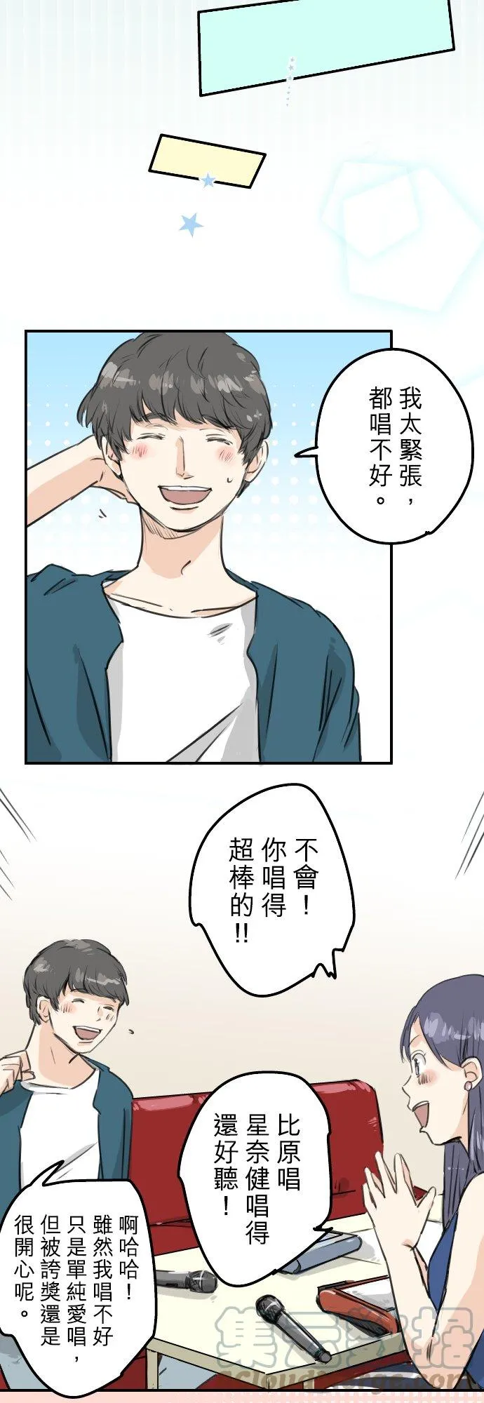 第148话 第二次约会（2） 第3页