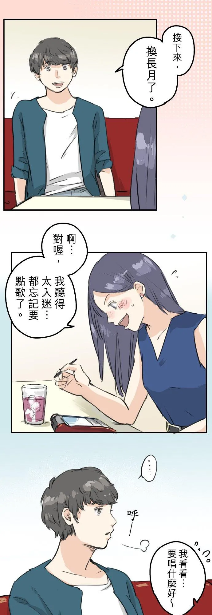 第148话 第二次约会（2） 第4页
