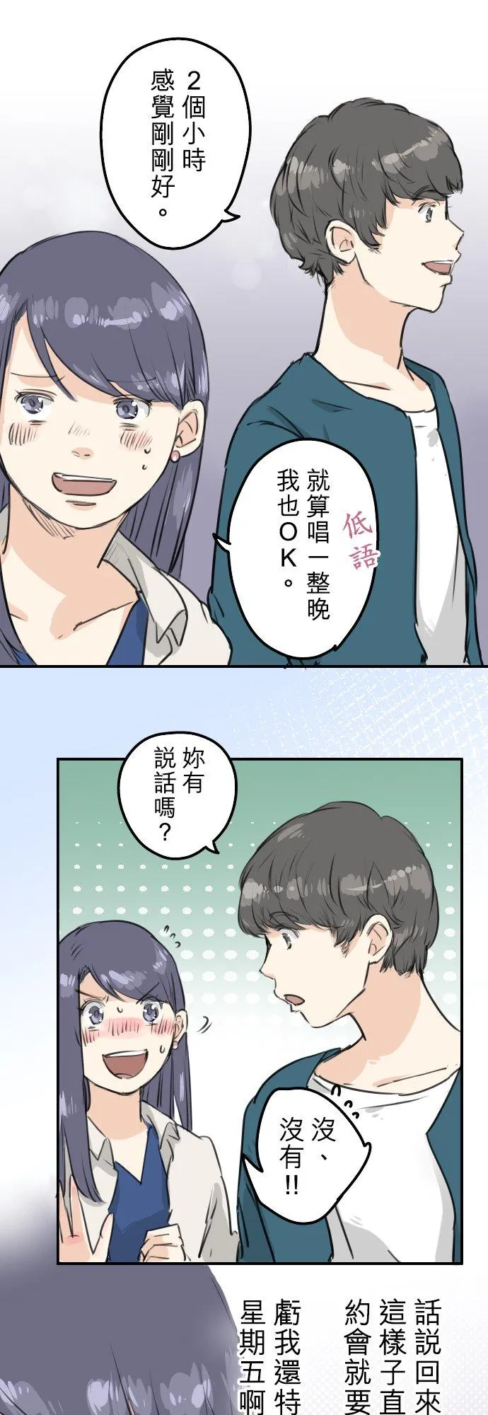 第148话 第二次约会（2） 第6页