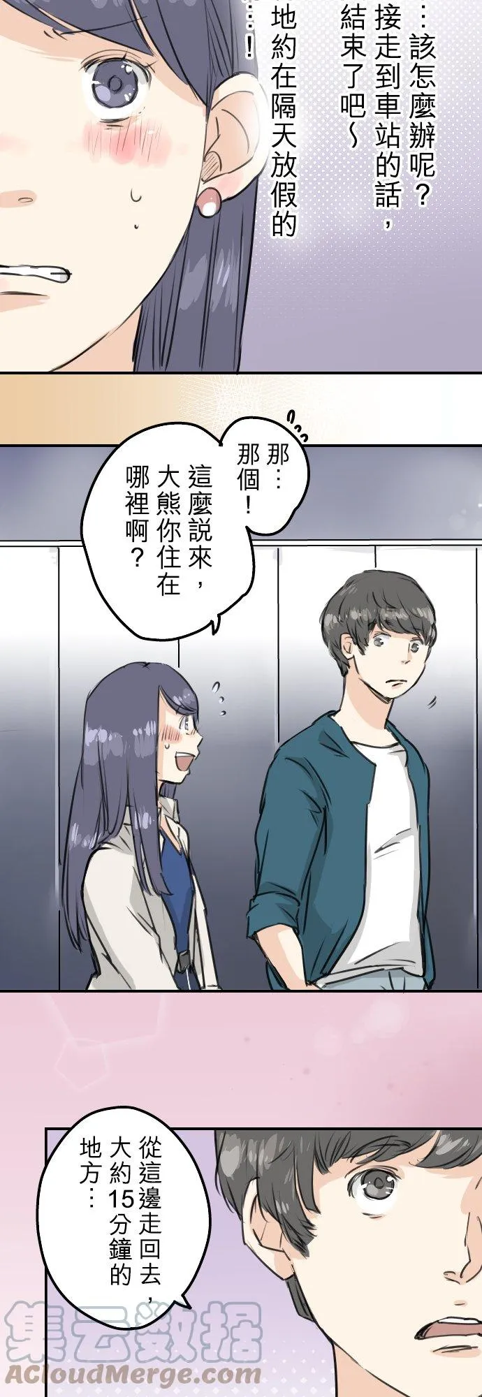 第148话 第二次约会（2） 第7页