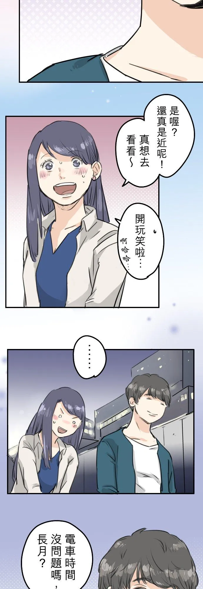 第148话 第二次约会（2） 第8页