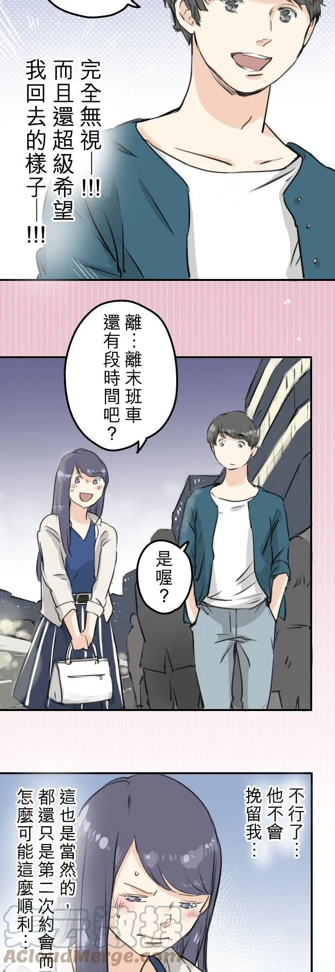 第148话 第二次约会（2） 第9页