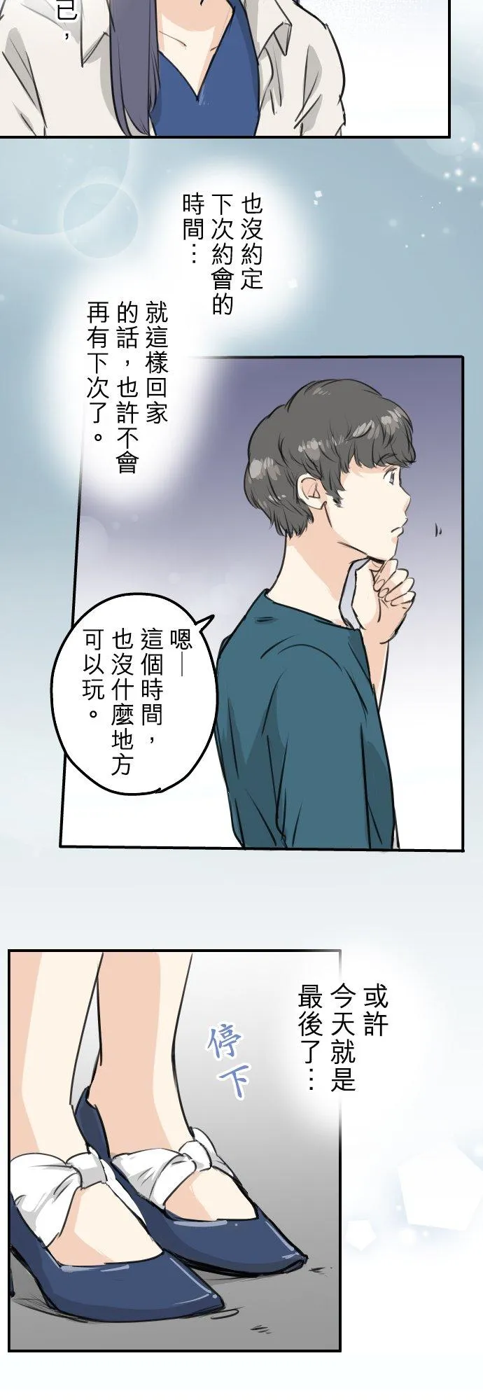 第148话 第二次约会（2） 第10页