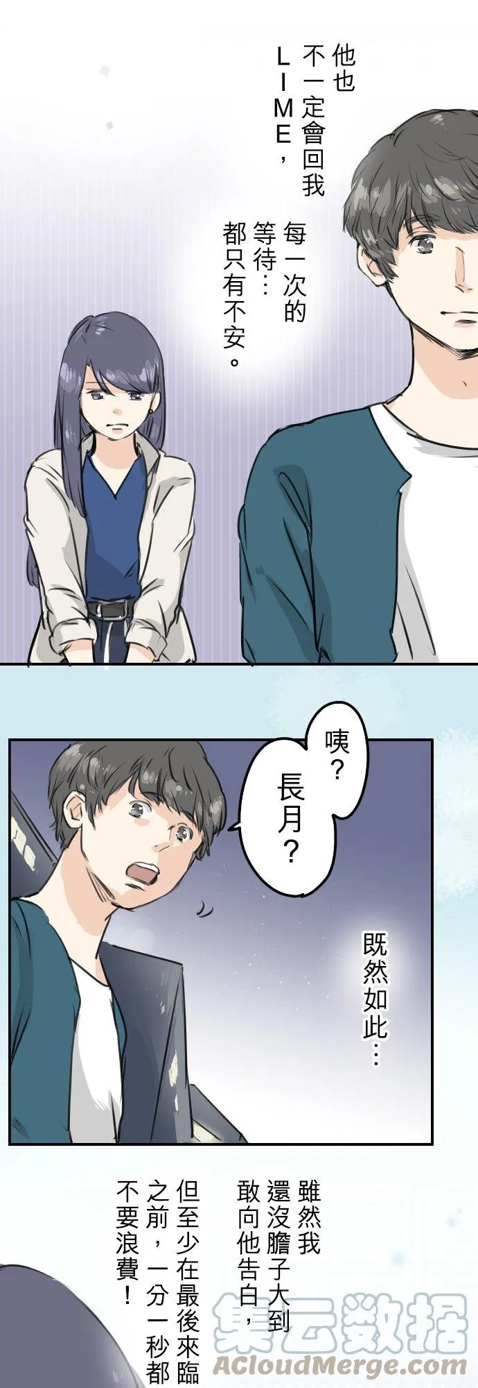 第148话 第二次约会（2） 第11页