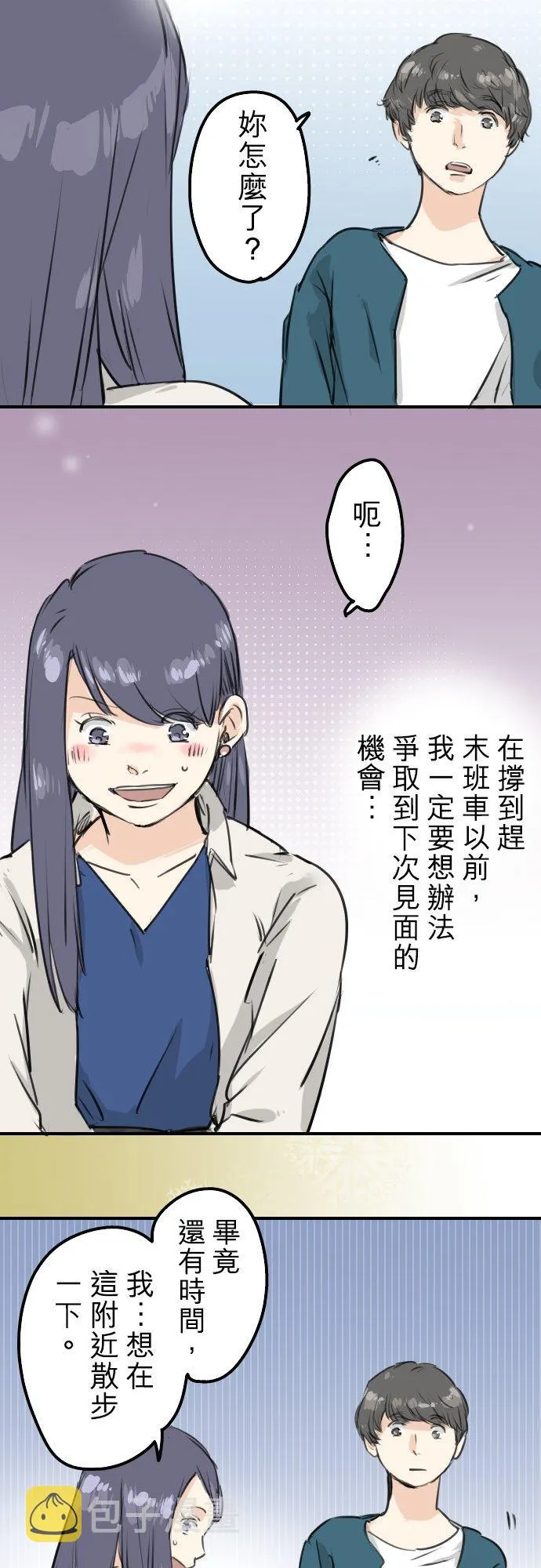 第148话 第二次约会（2） 第12页