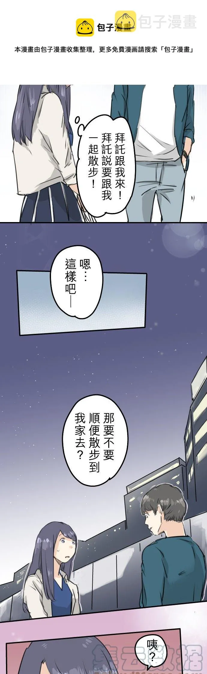第148话 第二次约会（2） 第13页
