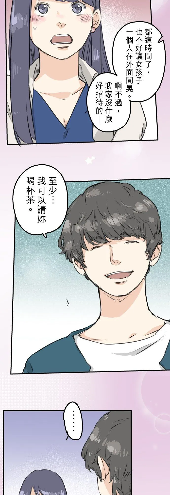 第148话 第二次约会（2） 第14页