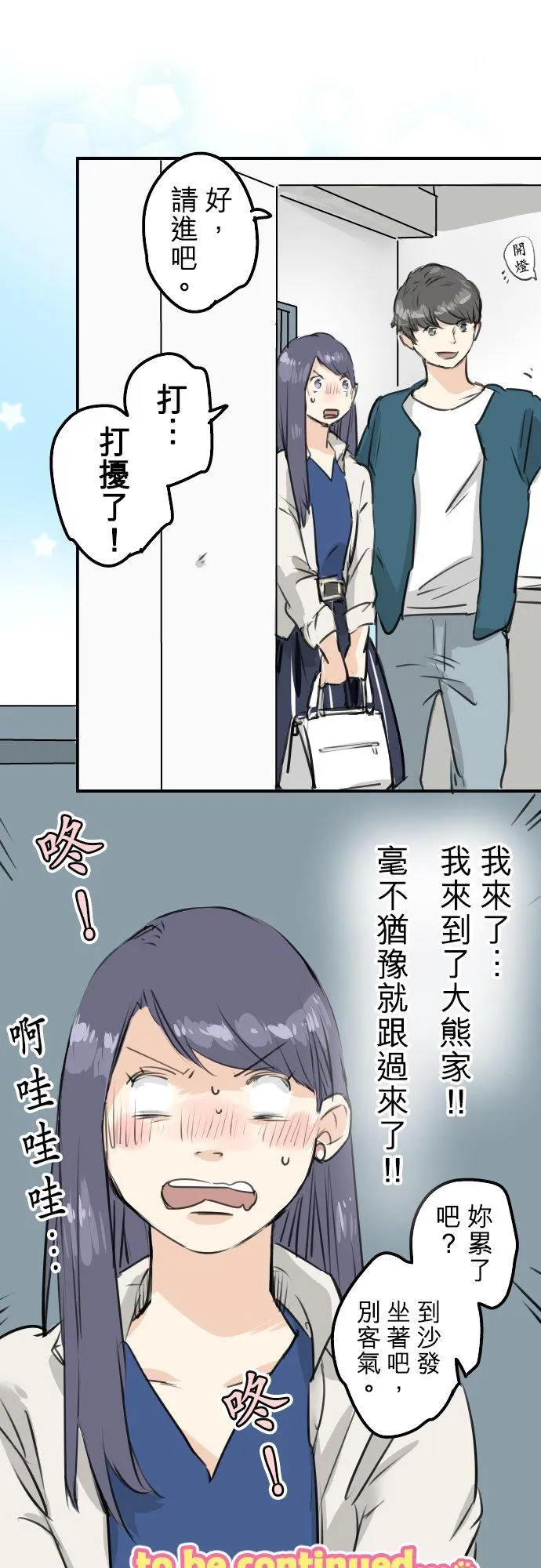 第148话 第二次约会（2） 第16页