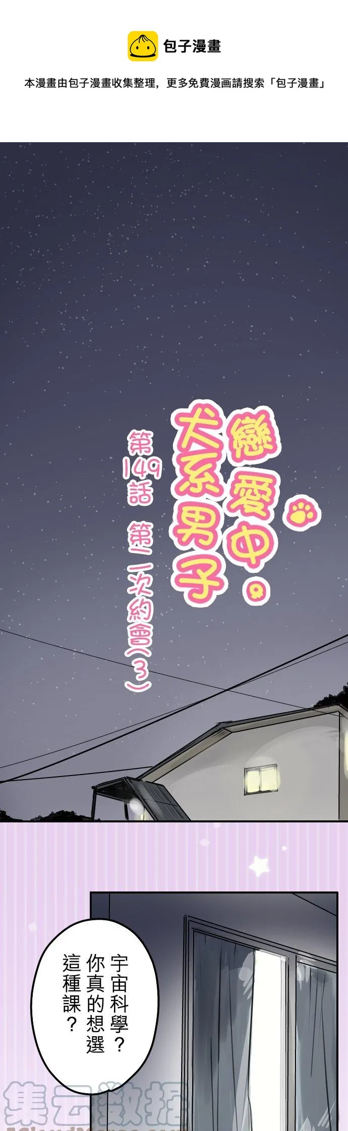第149话 第二次约会（3） 第1页