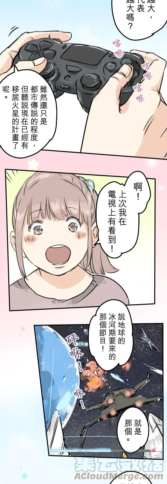 第149话 第二次约会（3） 第3页