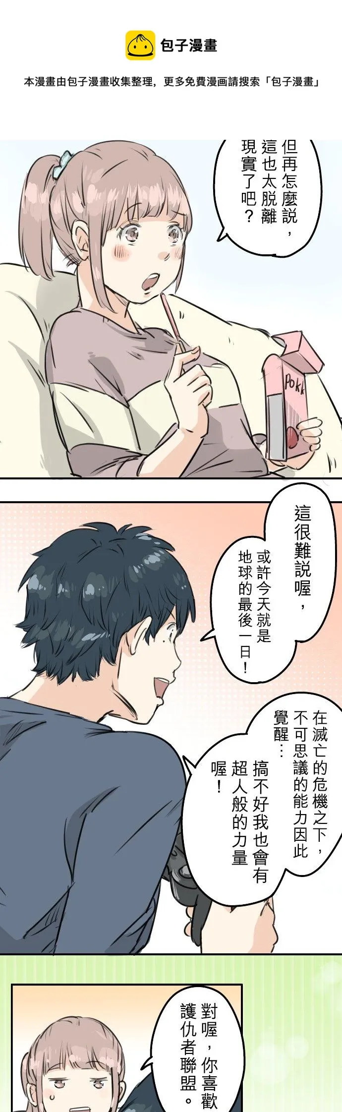 第149话 第二次约会（3） 第4页