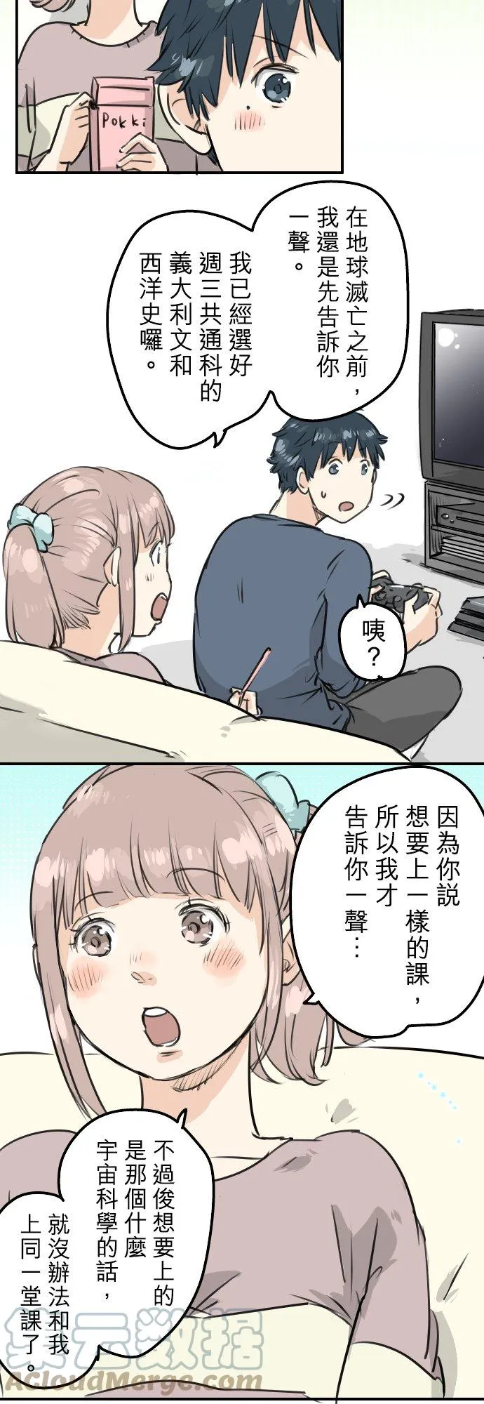 第149话 第二次约会（3） 第5页