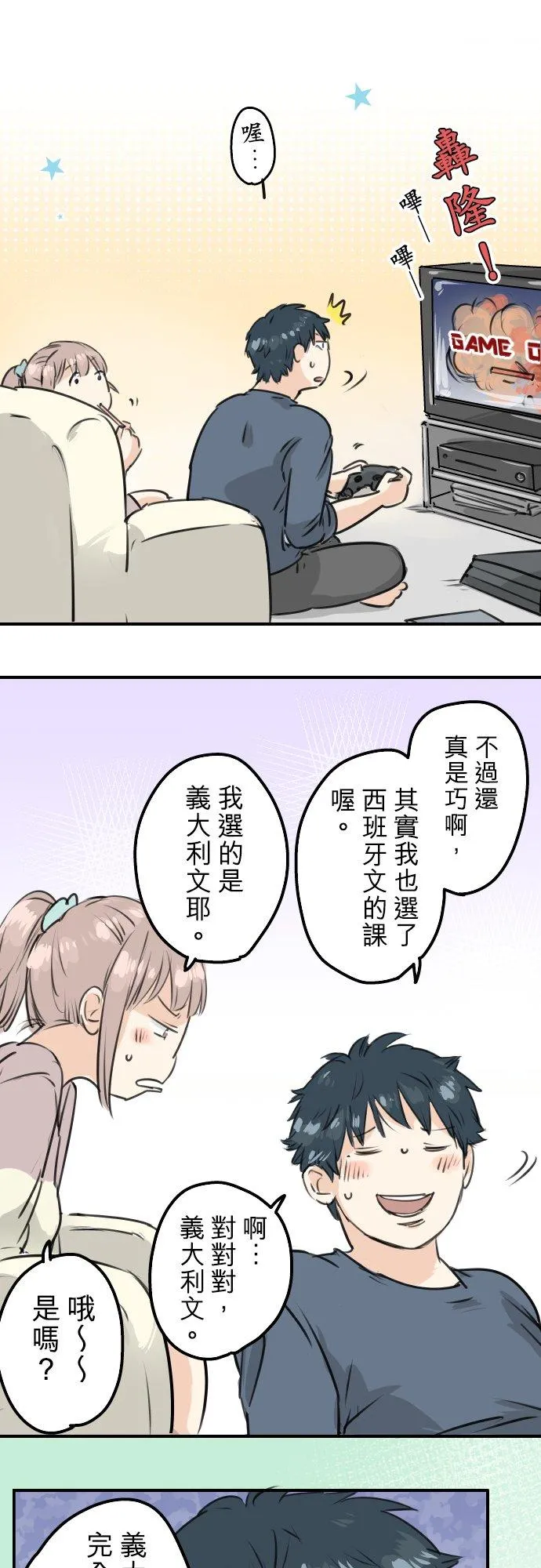第149话 第二次约会（3） 第6页