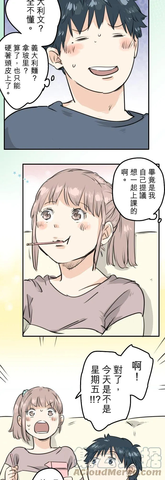 第149话 第二次约会（3） 第7页